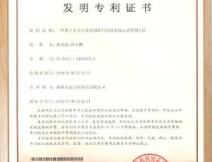 上海发明专利证书
