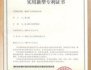 贵州实用新型专利证书
