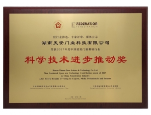 上海科学技术进步推动奖