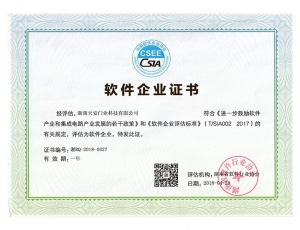 浙江软件企业证书